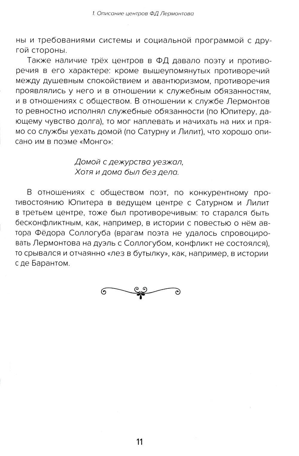 Михаил Юрьевич Лермонтов: личность и творчество поэта глазами звезд