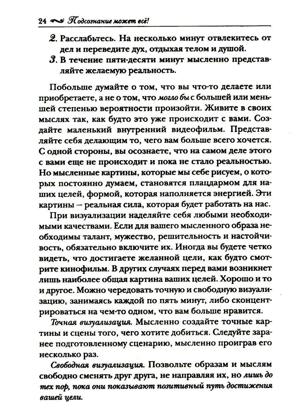 Подсознание может все! (красная)