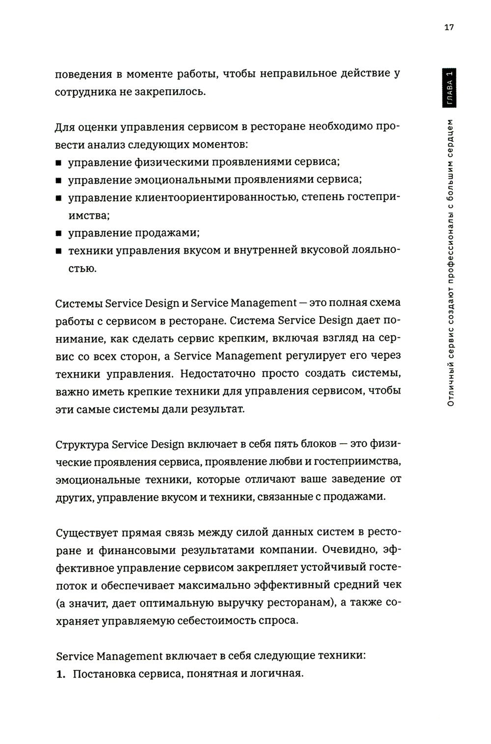 Я управляю рестораном