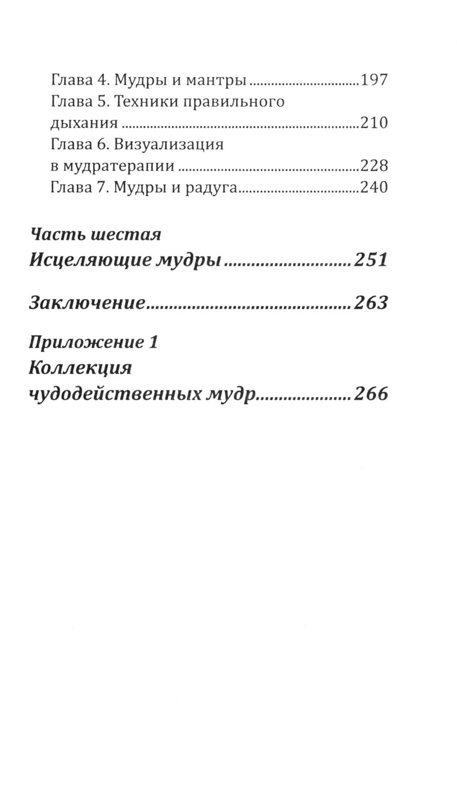 Мудры здоровья, защиты и успеха. Жесты призывающие счастье