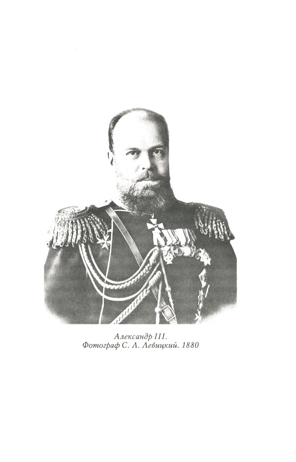 Император Александр III