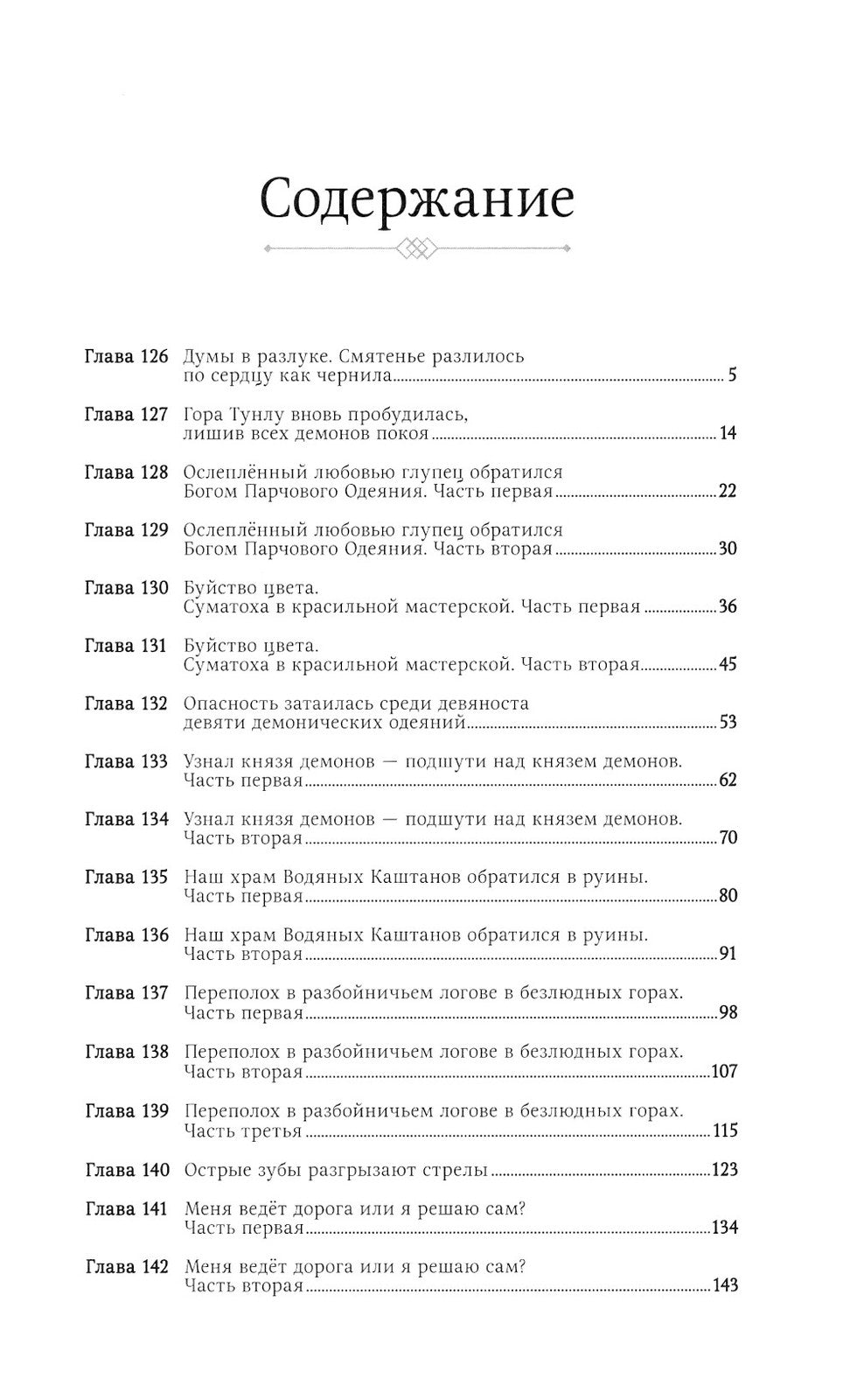 Благословение небожителей. Т. 4