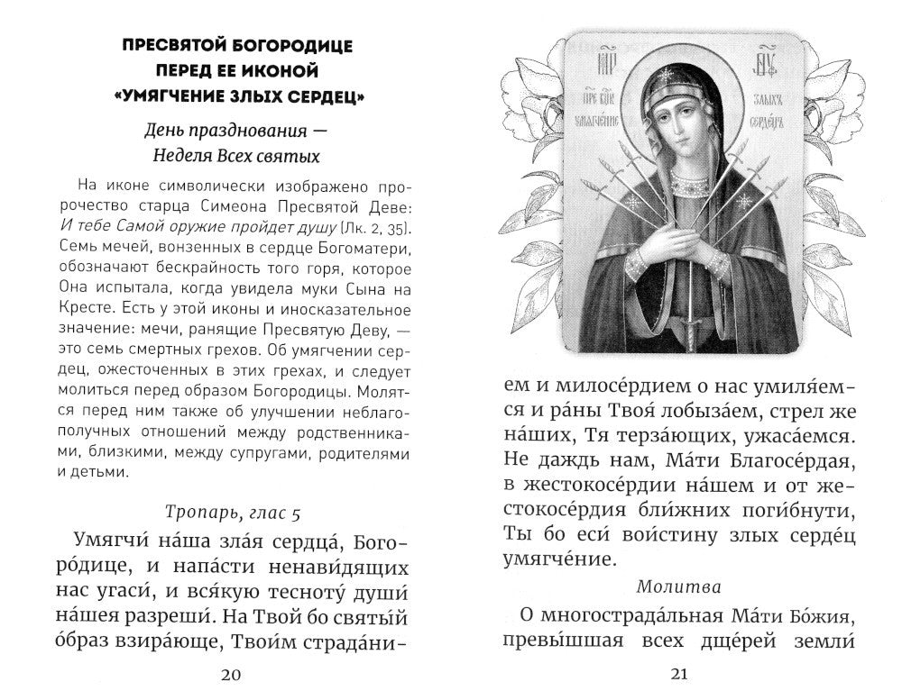 Молитвы родителей о детях и семейном благополучии