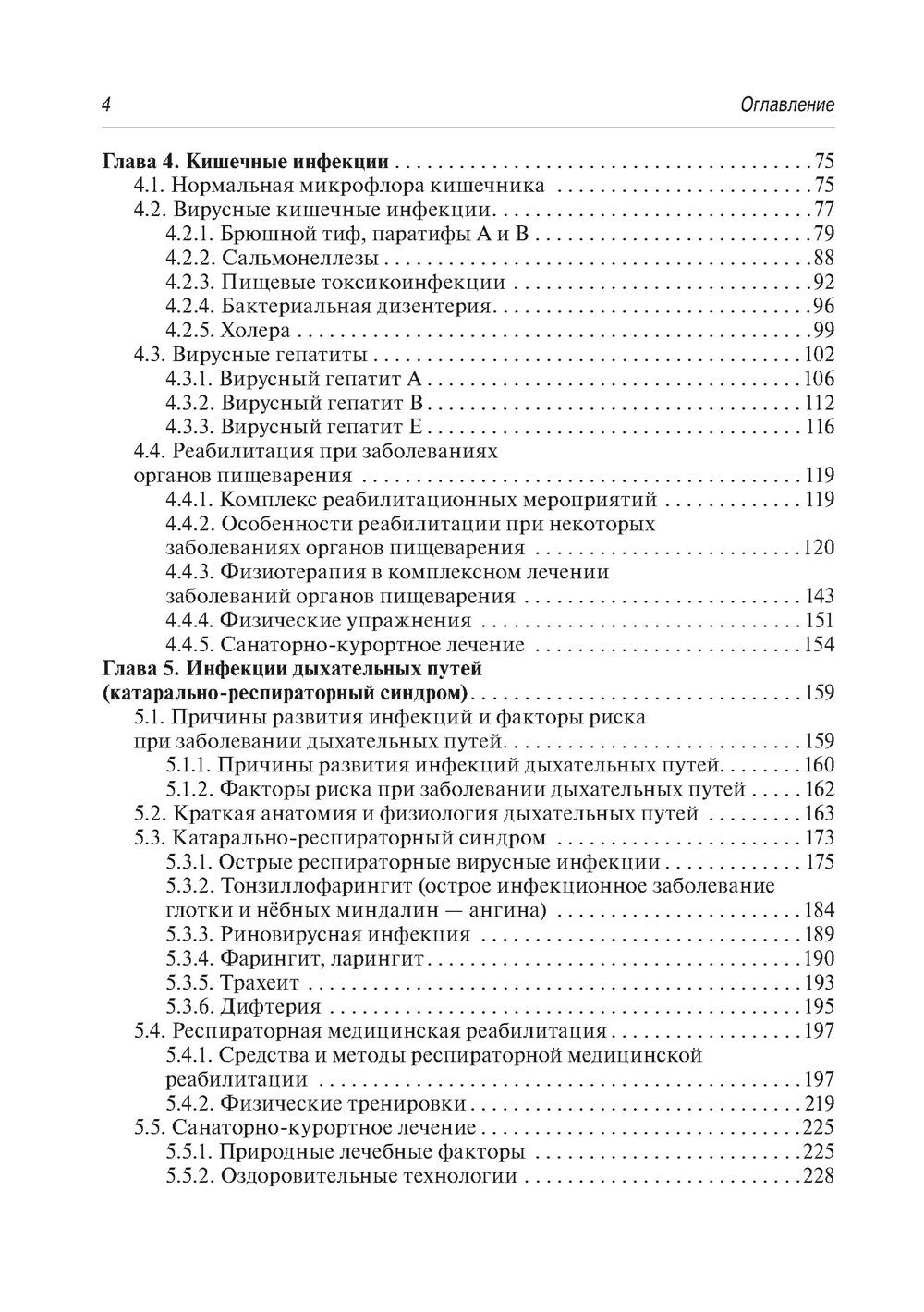 Медико-социальная реабилитация после инфекционных заболеваний