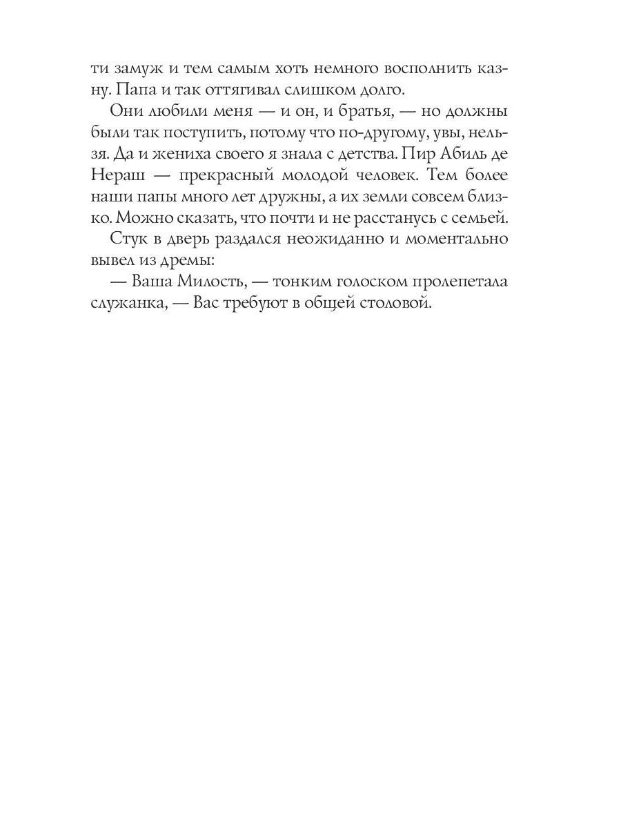 Чудовище под лживой маской