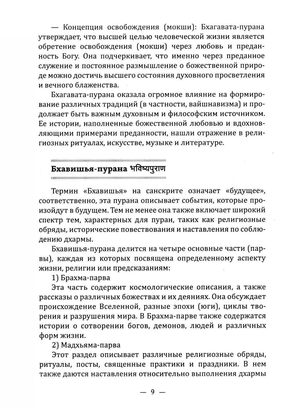 ПУРАНЫ. Истории и легенды Древней Индии. Энциклопедический справочник. Т. 1-2