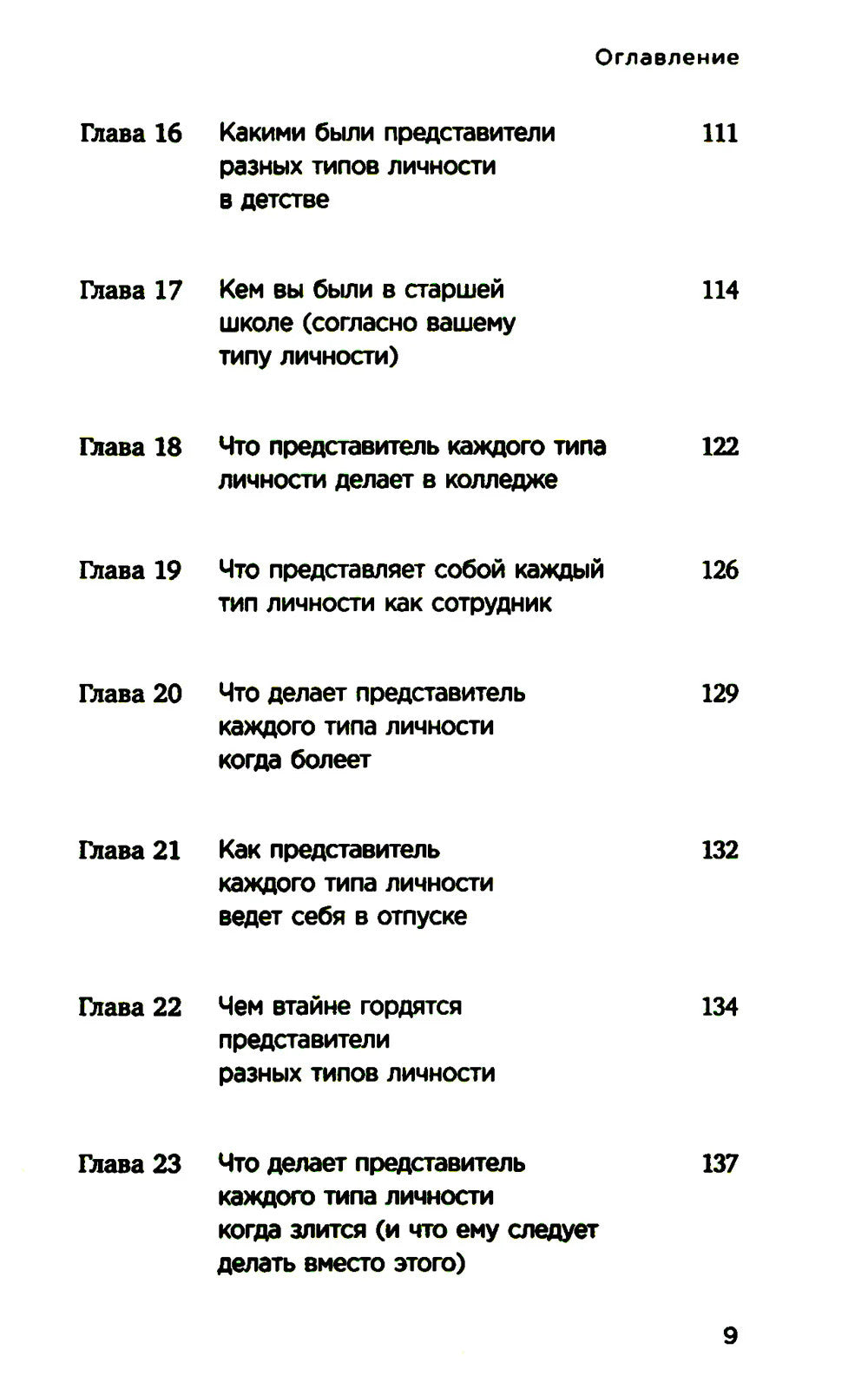 Какой у вас тип личности? Узнайте все про