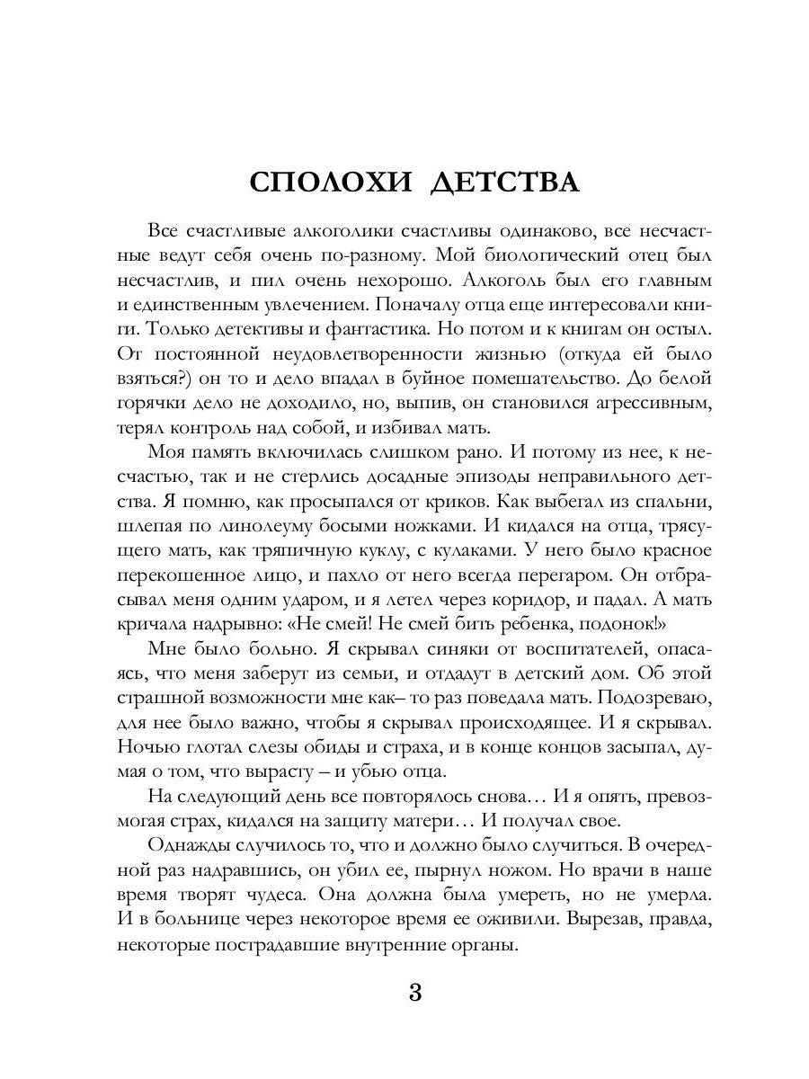 Сполохи детства