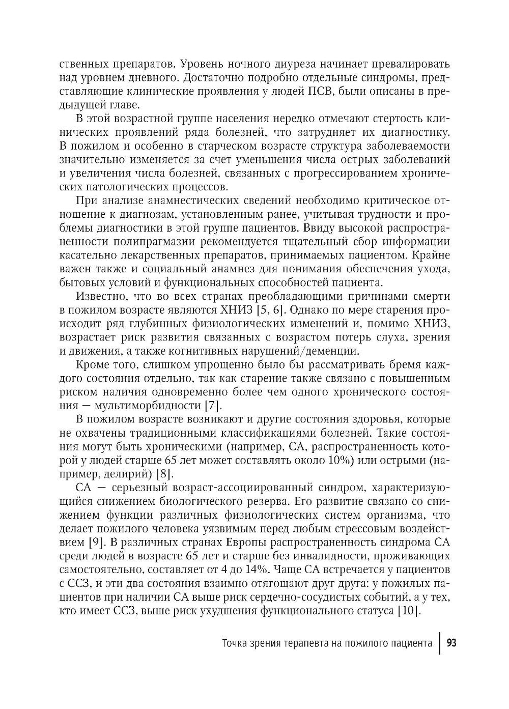Пожилой пациент: от теории к практике