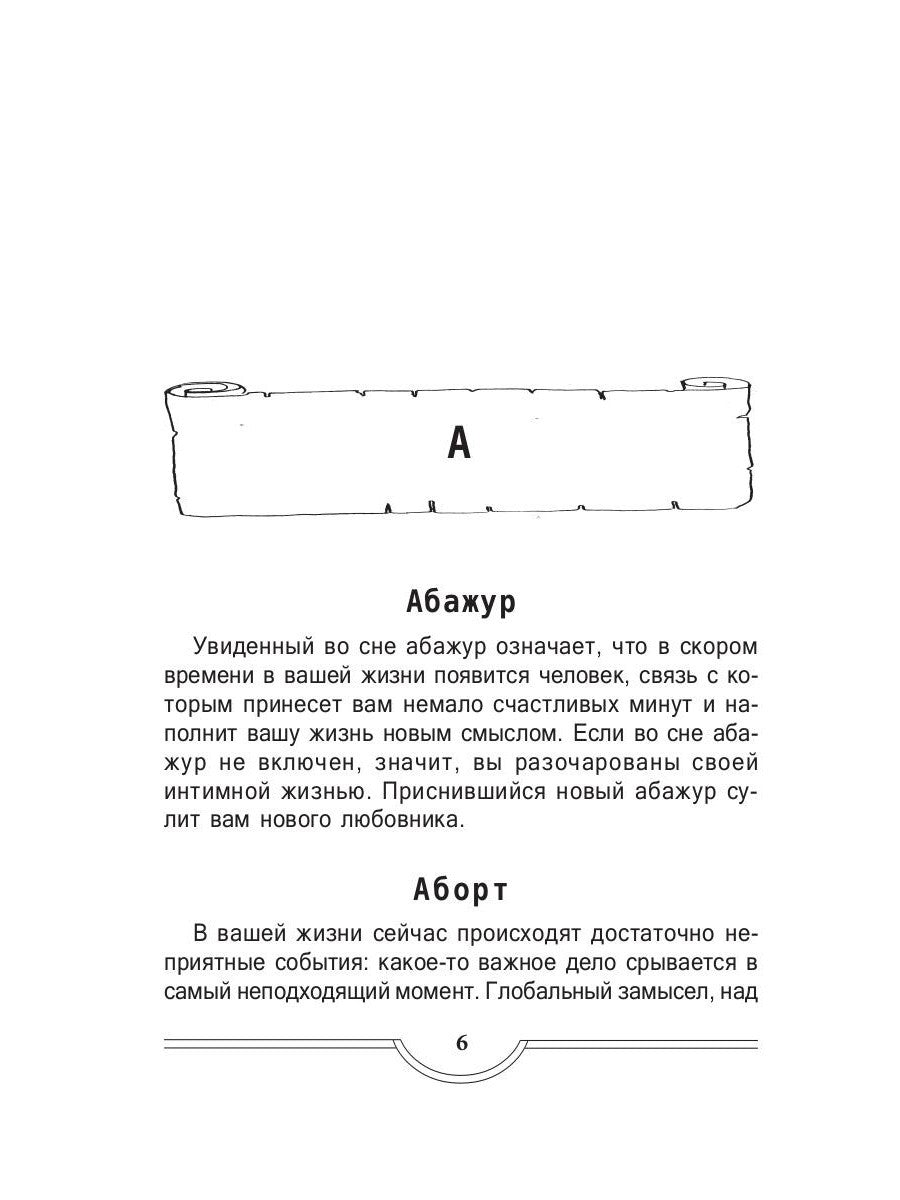 Интимный сонник