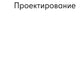 Архитектура перемен. Как перестроить жизнь: от проекта до реализации