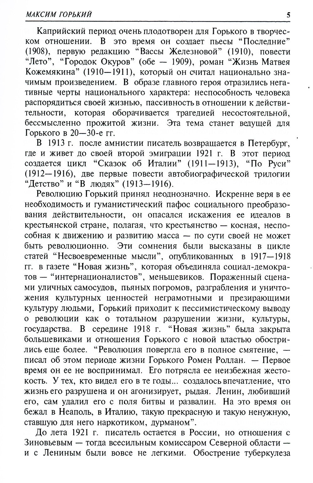Русская литература XIX-XX веков: В 2 т. Т. 2. Русская литература XX века. Лит...