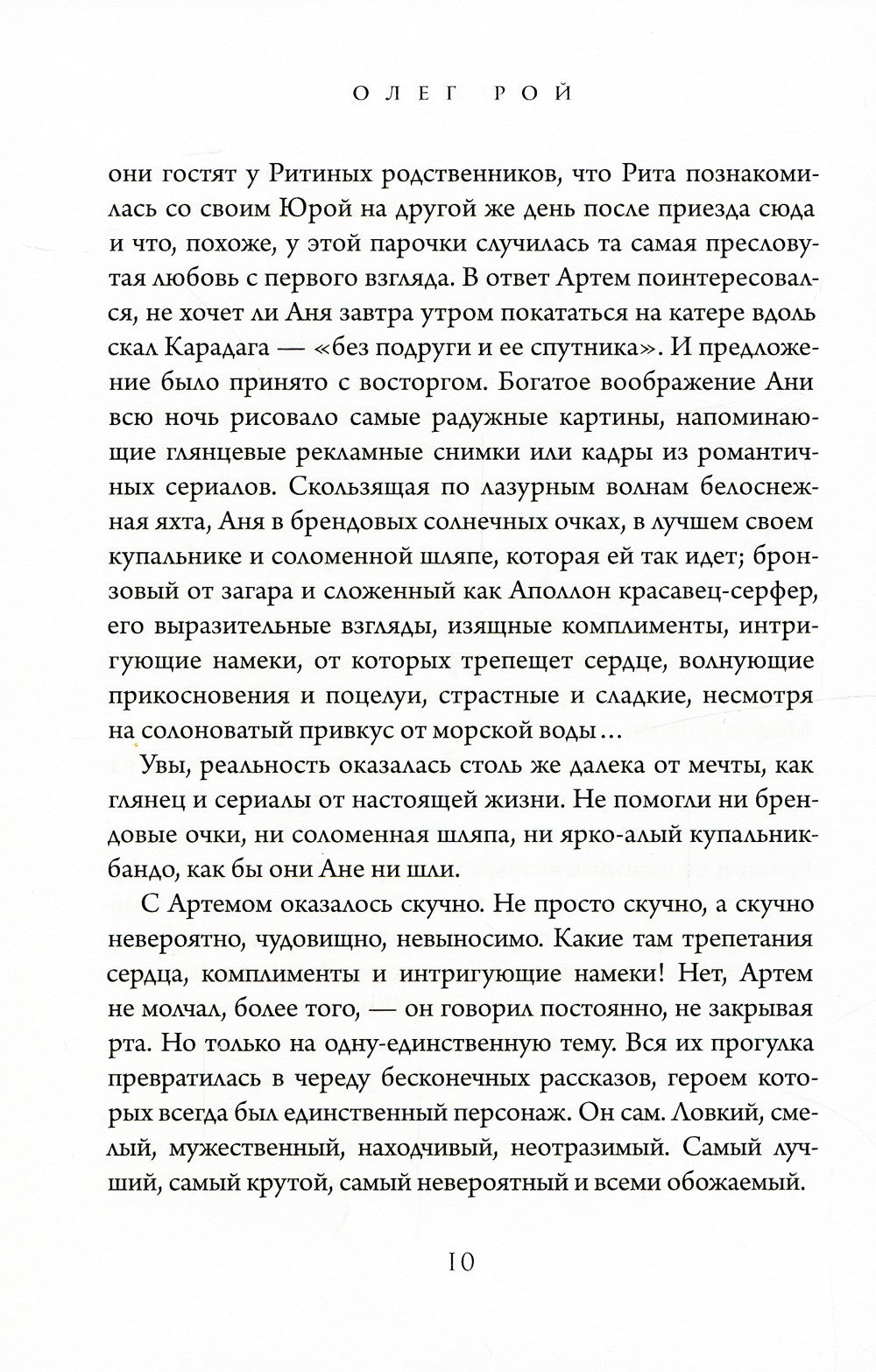 Сюжет