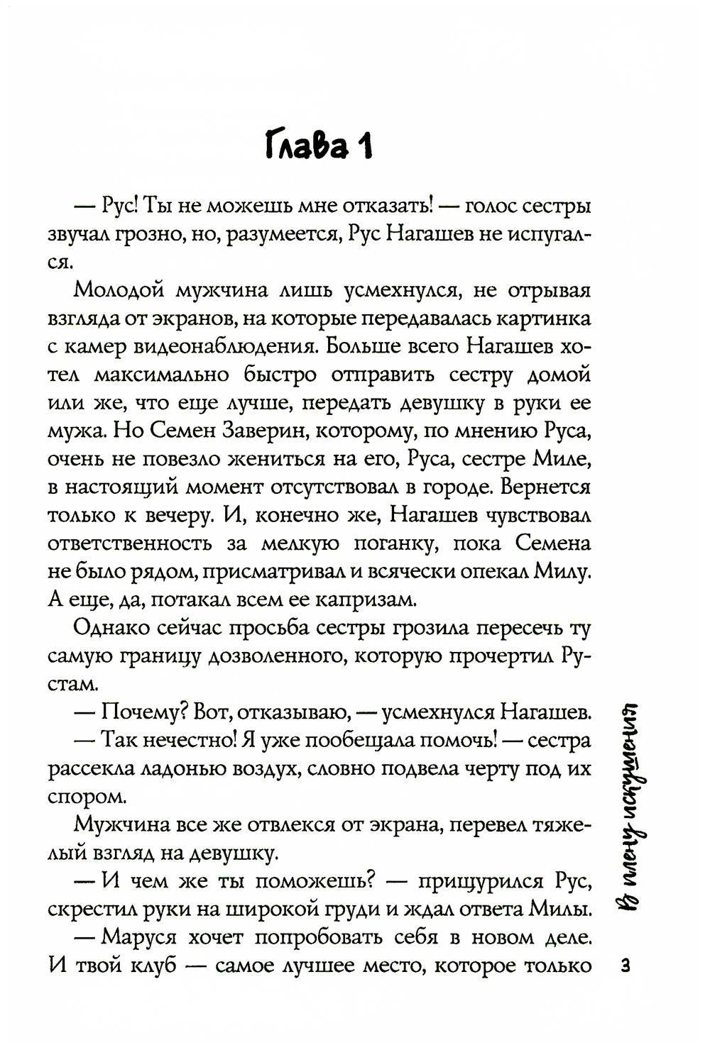 В плену искушения