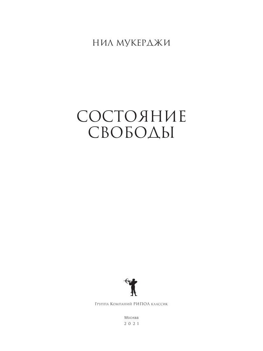 Состояние свободы