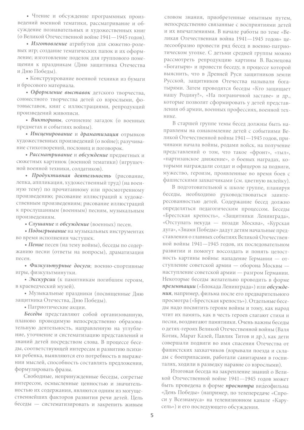 Ознакомление с событиями Великой Отечественной войны 1941-1945 годов. Патриот...