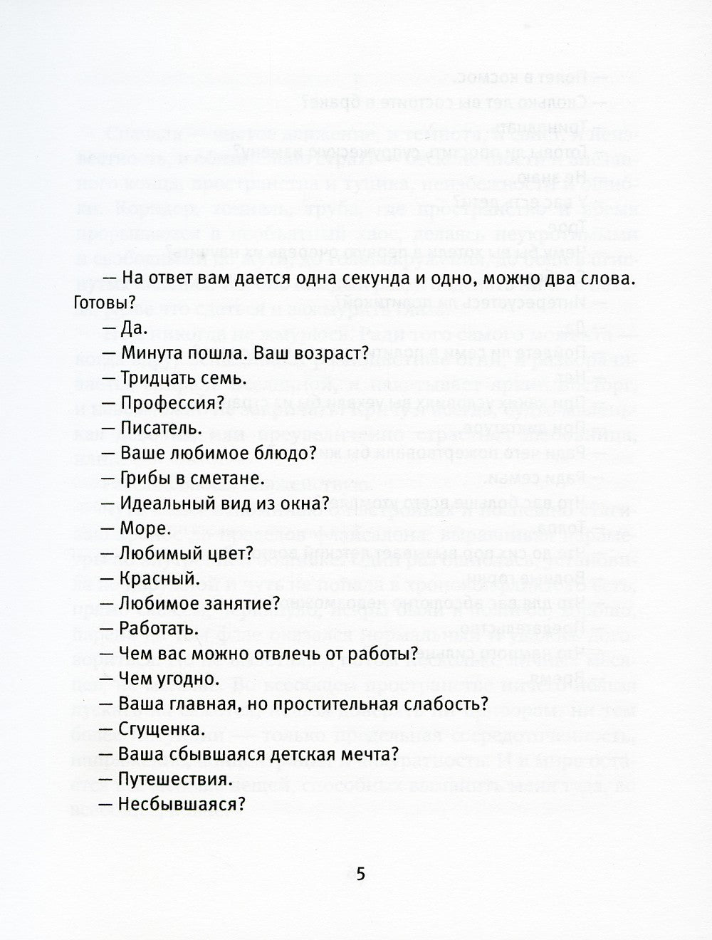 Свое время