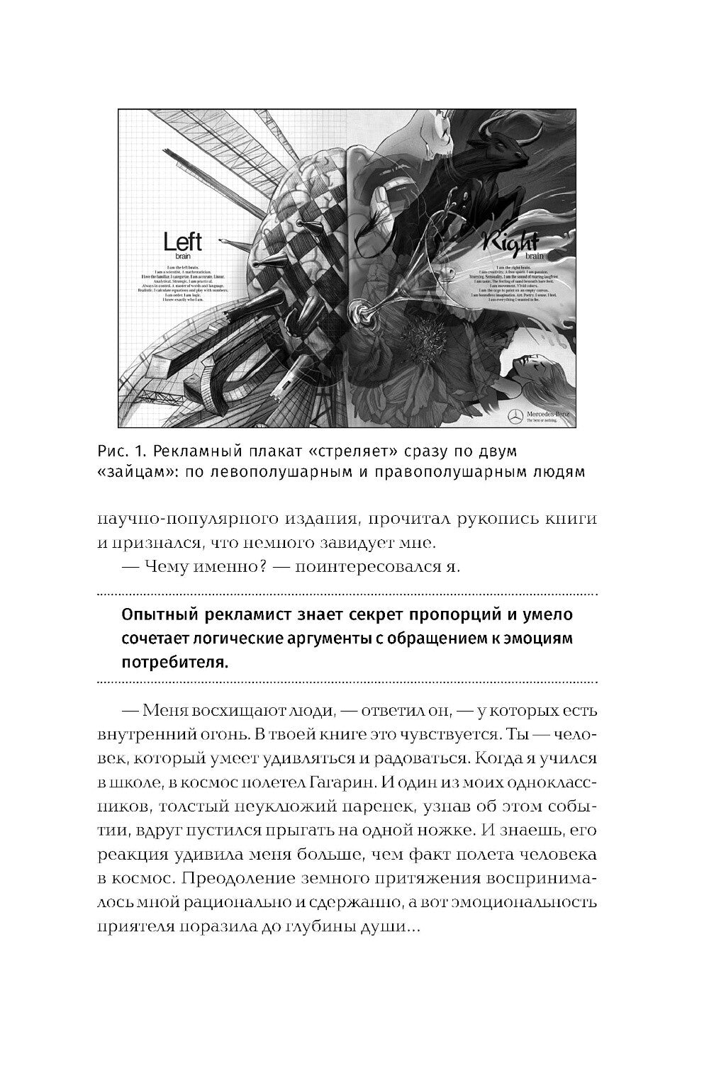 Реклама: Игра на эмоциях