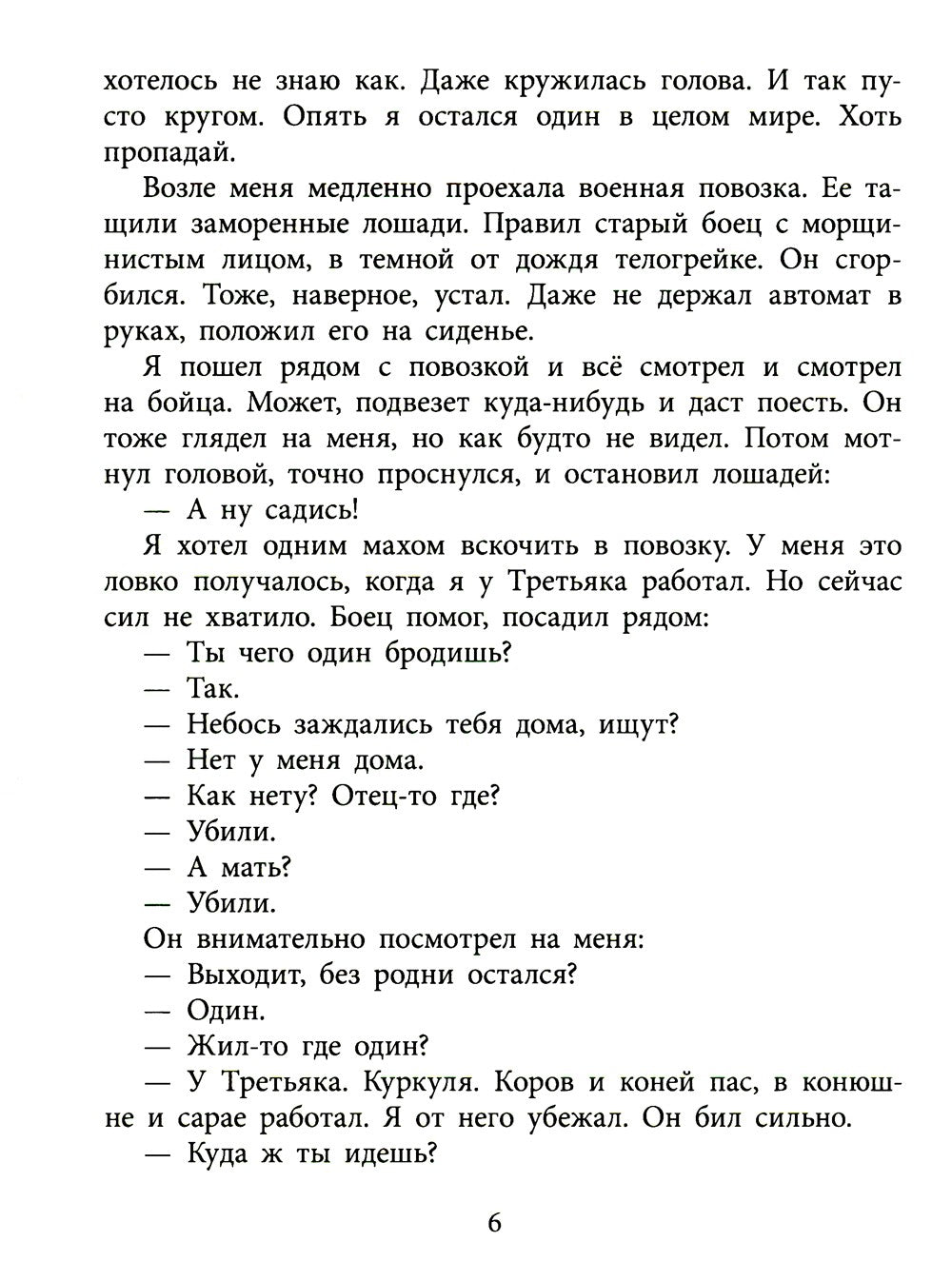Повесть о фронтовом детстве