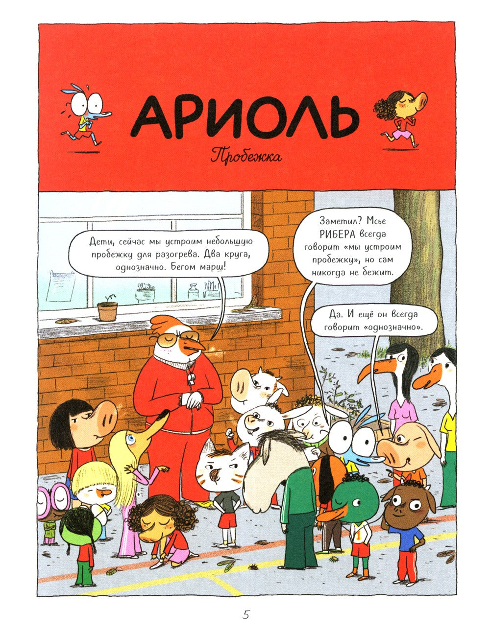 Ариоль. Кот, да не тот: комикс. 2-е изд