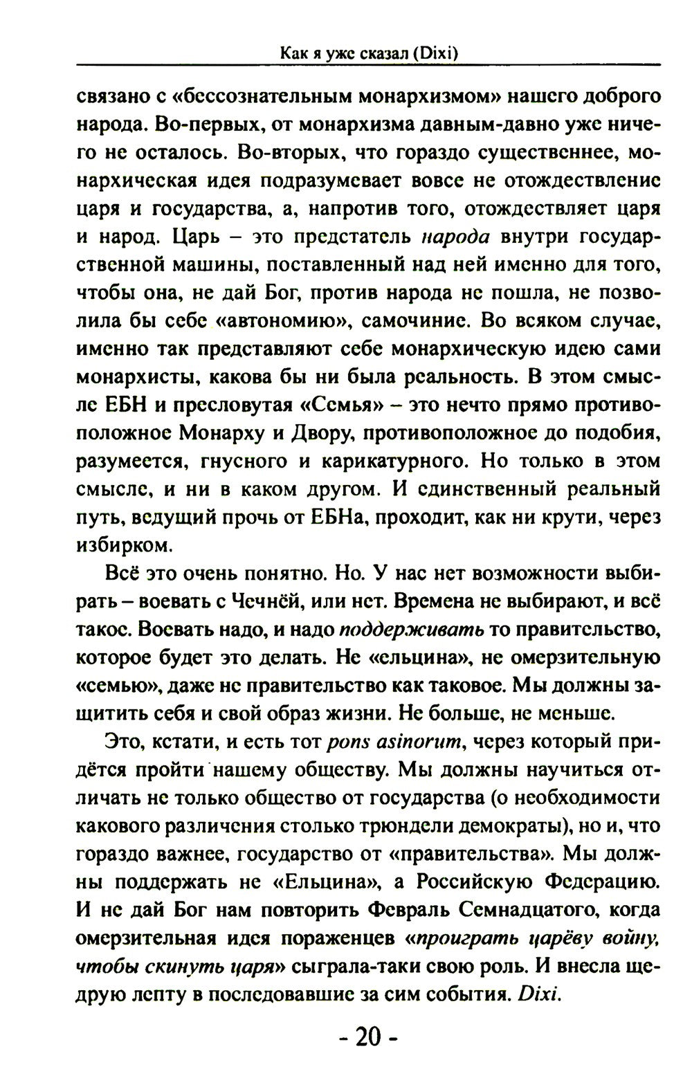 Как я уже сказал (Dixi)