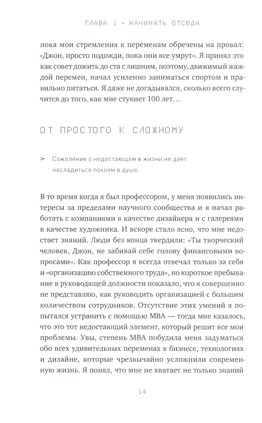 Редизайн лидерства: Руководитель как творец, инженер, ученый и человек. 2-е изд