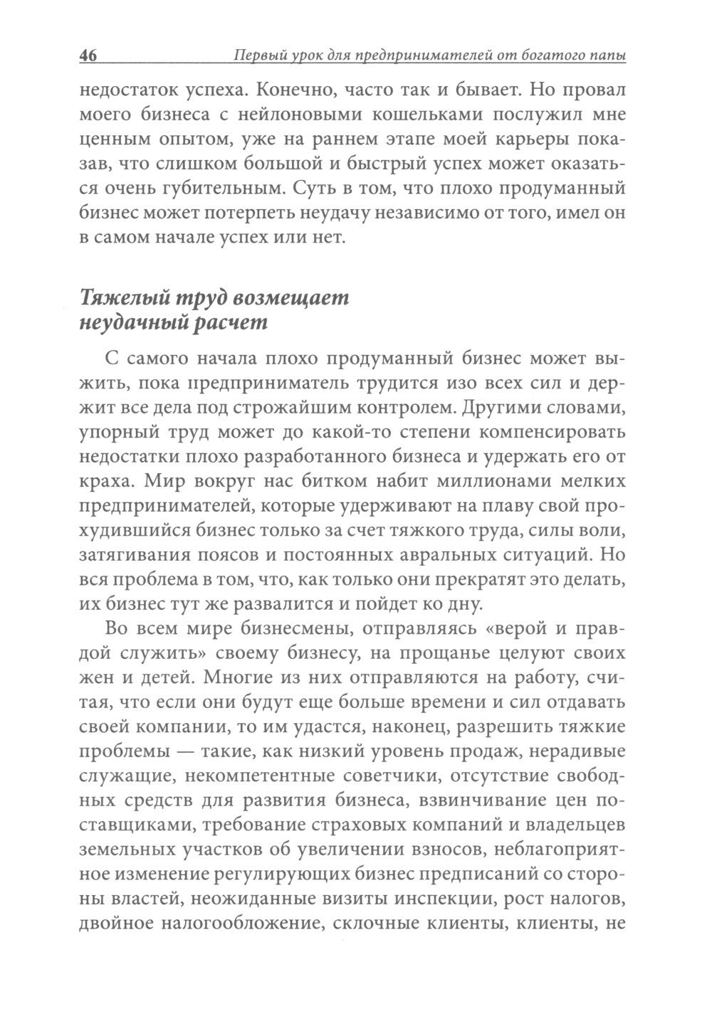 Прежде чем начать свой бизнес (пер.)