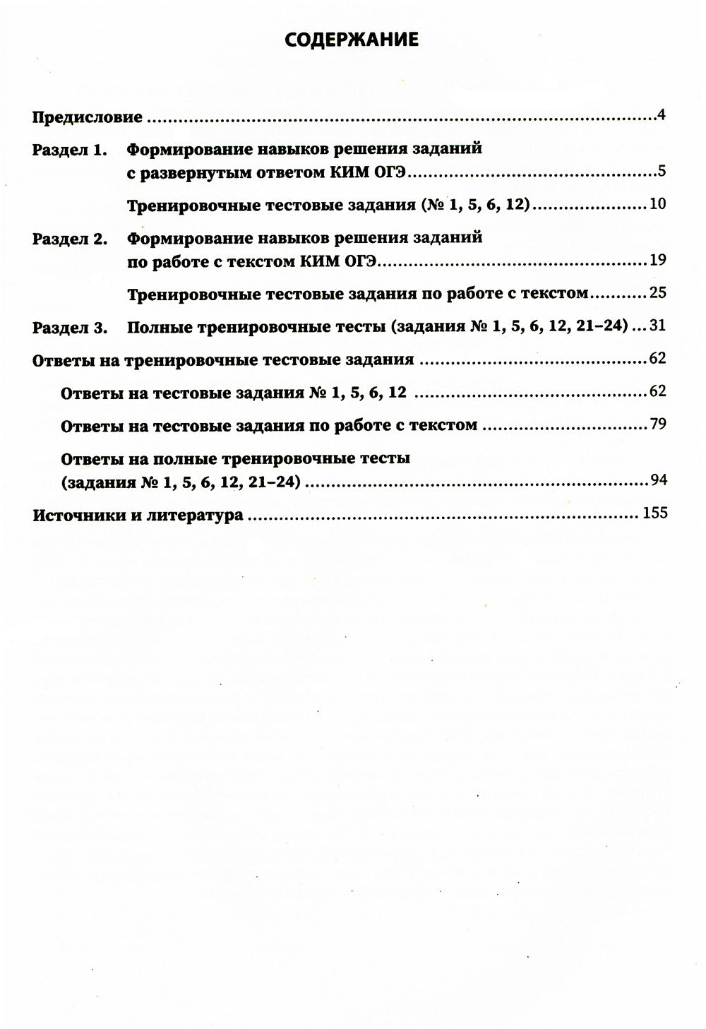 Обществознание: выполнение заданий ОГЭ с развернутым ответом
