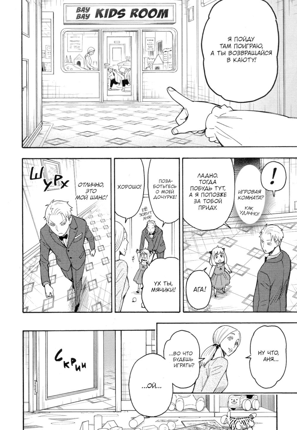 SPY x FAMILY: Семья шпиона. Т. 9: манга