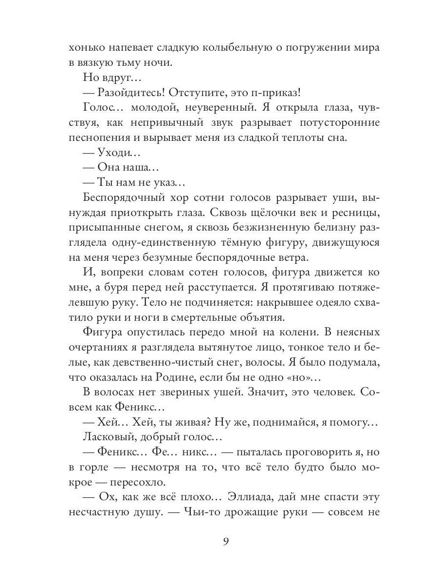 Вперед, за Фениксом! Станем Сильнее
