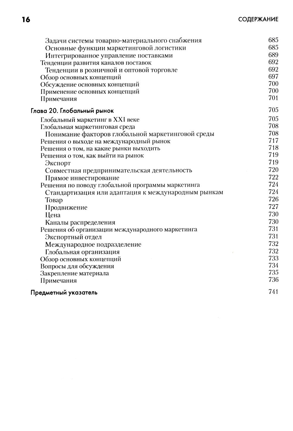 Основы маркетинга (комплект из 2-х экз.). 5-е европейское изд