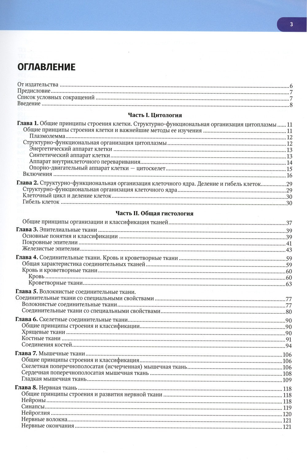 Атлас по гистологии, цитологии и эмбриологии : Учебное пособие