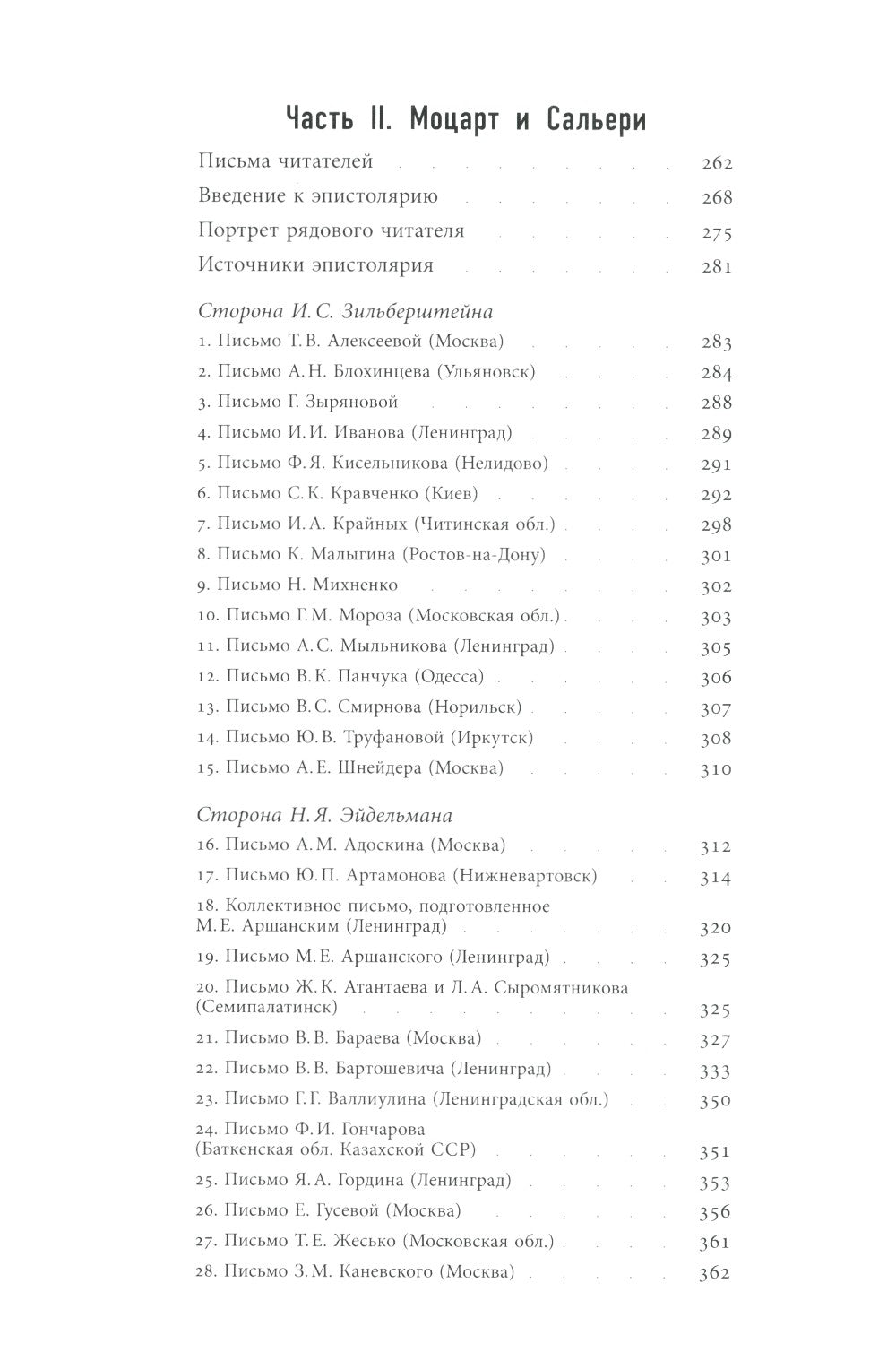 Моцарт и Сальери: Кампания по борьбе с отступлениями от исторической правды и...