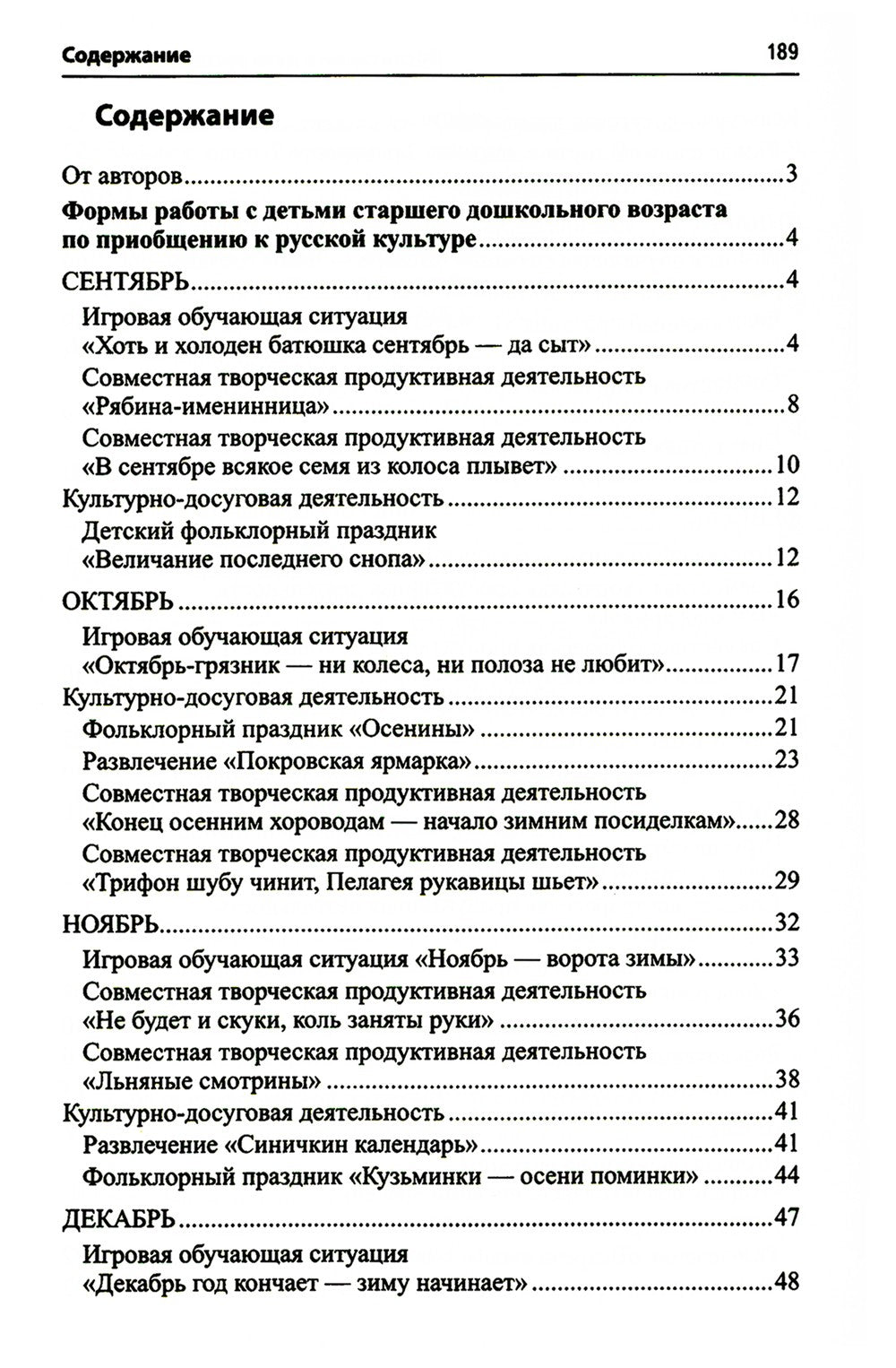 Воспитание дошкольников в духе русской культурной традиции. Методическое пособие