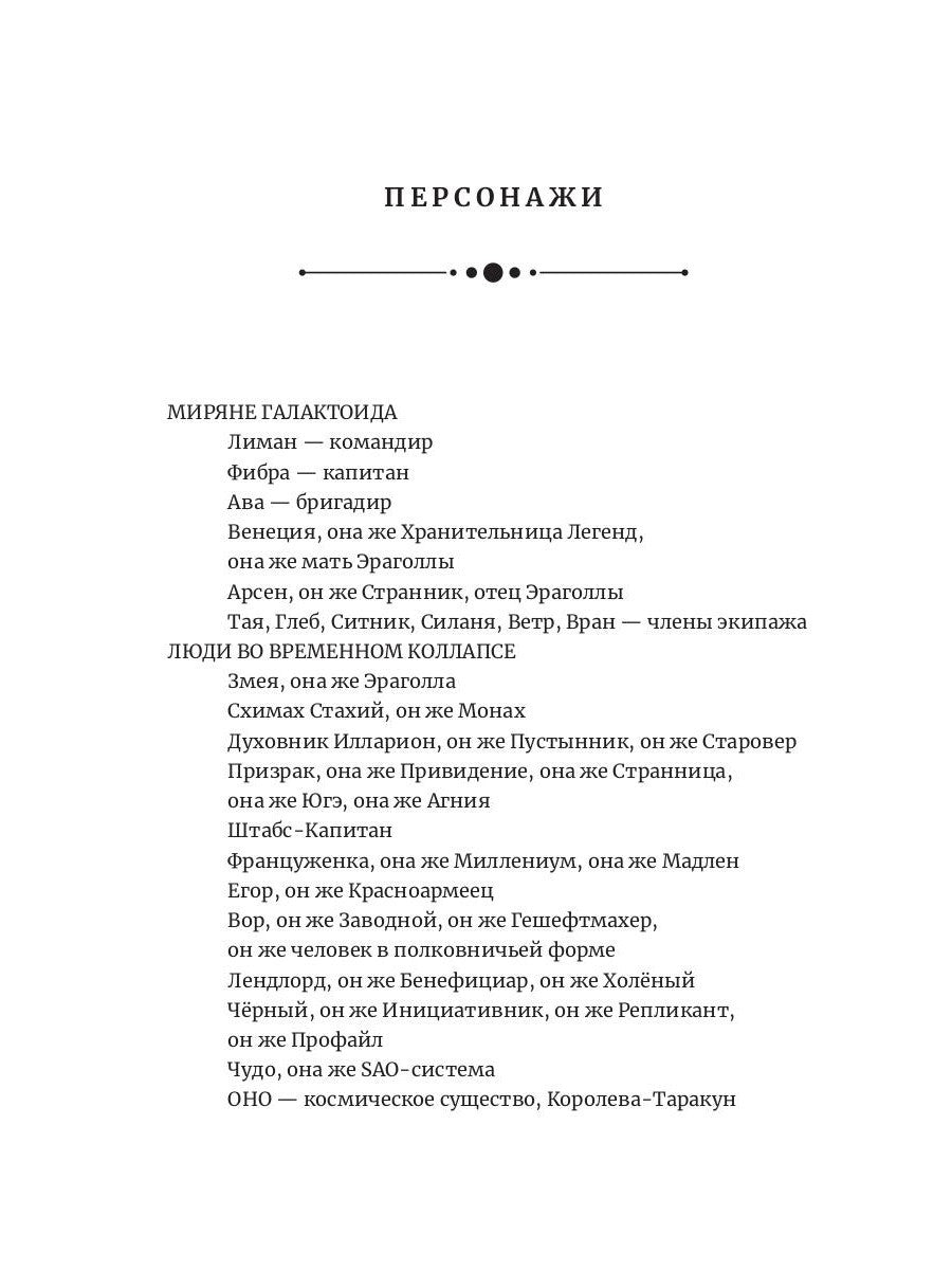 Молчание зимы: роман