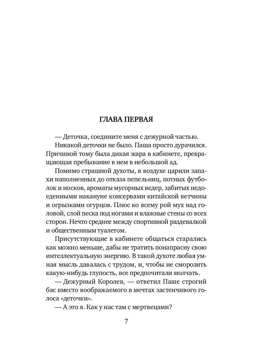 Высокое напряжение: повесть