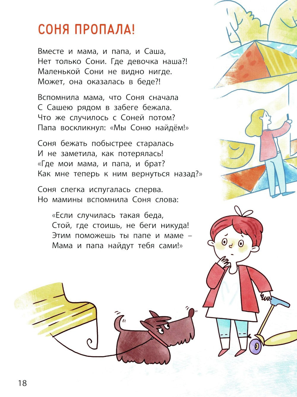 Ушки на макушке. Знакомимся с правилами безопасности в городе