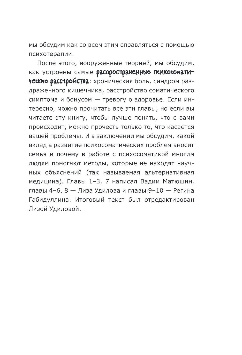 Как мозг сводит нас с ума. Проблемы психосоматики