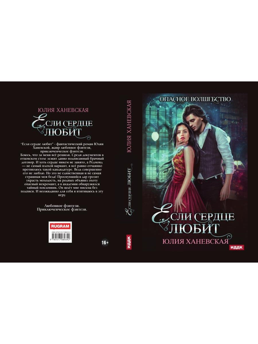 Если сердце любит