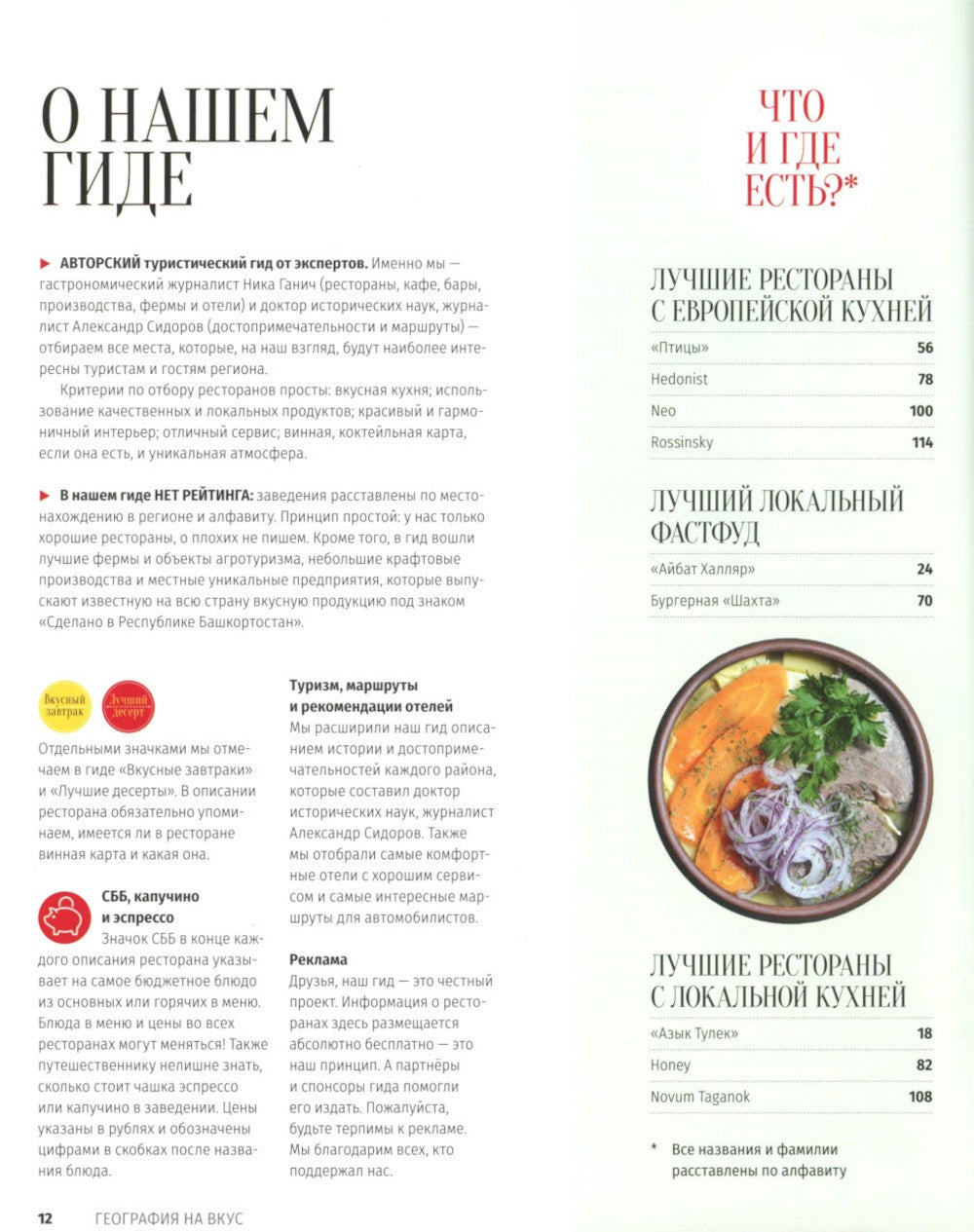 Башкортостан. Туристический путеводитель