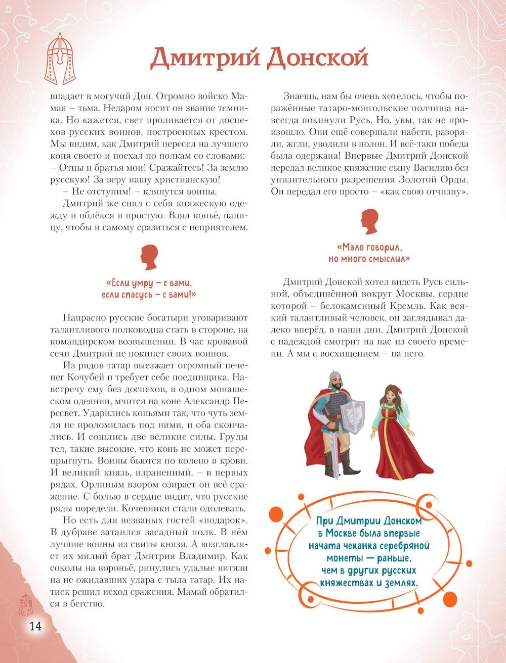 Славные имена России. Мальчики и девочки, прославившие нашу страну