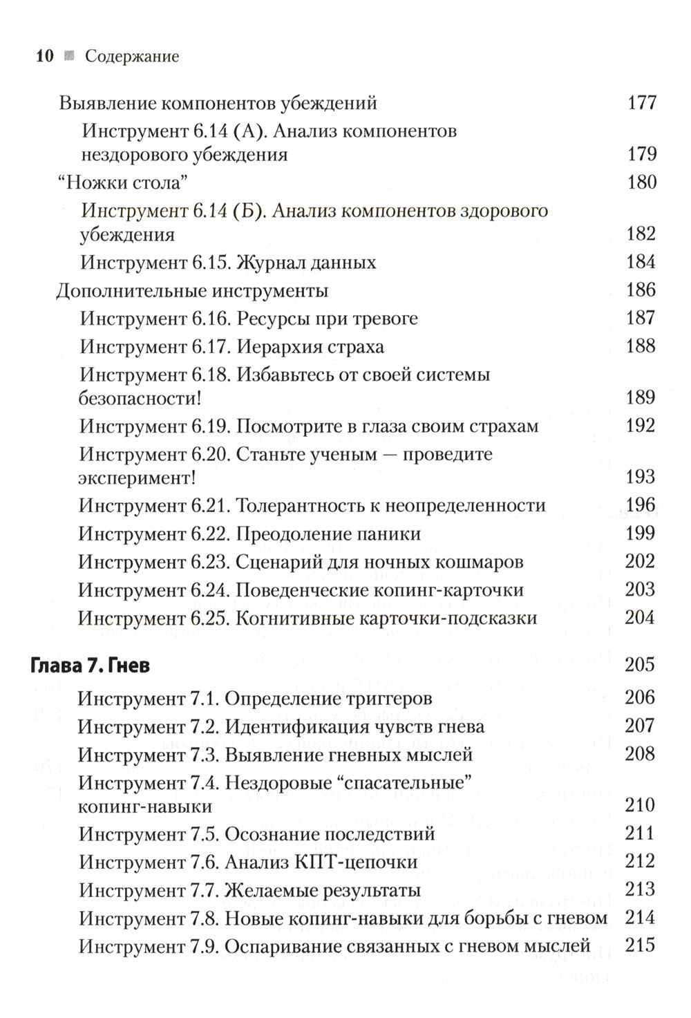 Практическая когнитивно-поведенческая терапия. 185 инструментов для управлени...
