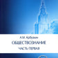 Обществознание: Учебное пособие. В 2 ч. (комплект)