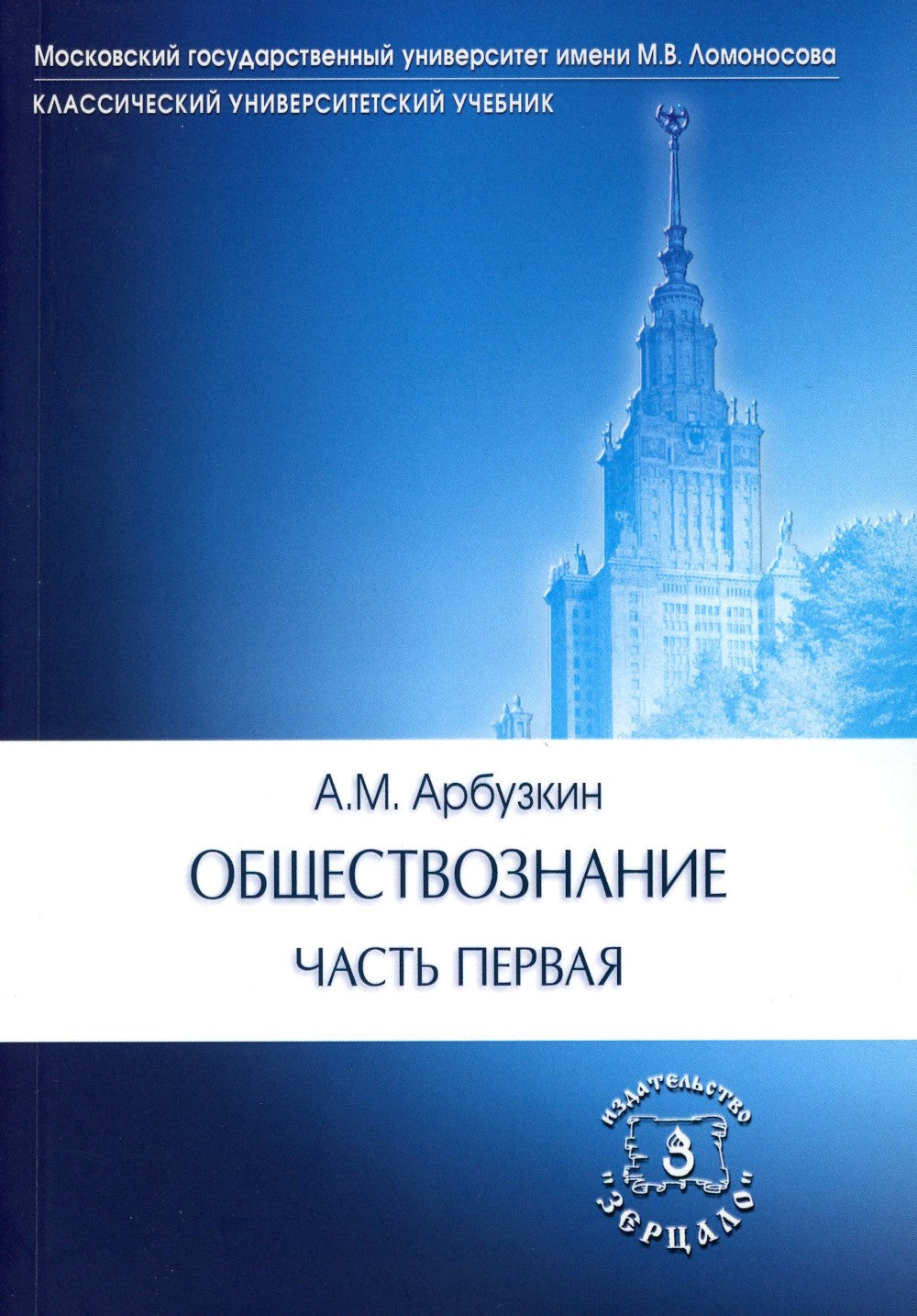 Обществознание: Учебное пособие. В 2 ч. (комплект)