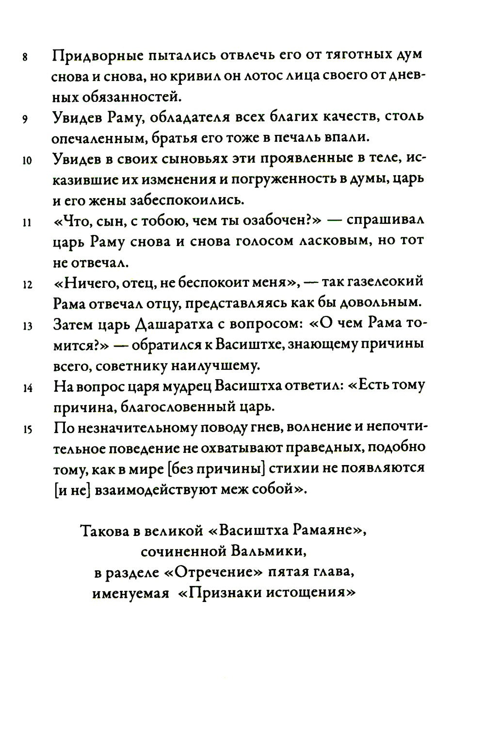 Йога-Васиштха. Кн. 1: Отречение. Кн. 2: Желание освобождения. 5-е изд