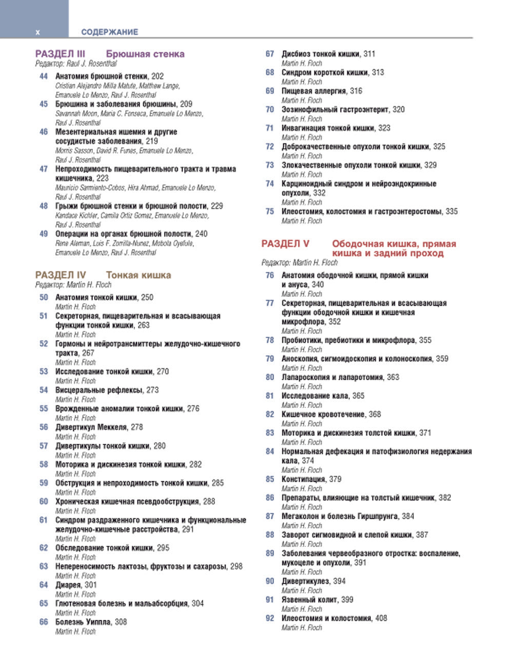 Гастроэнтерология с иллюстрациями Неттера. В 2 ч. (комплект из 2 кн.)