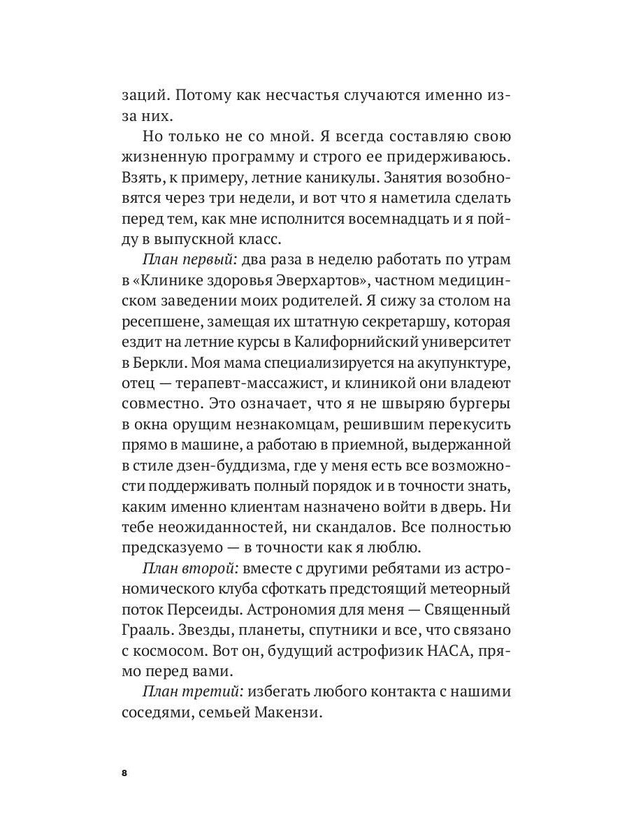 Звезды в твоих глазах