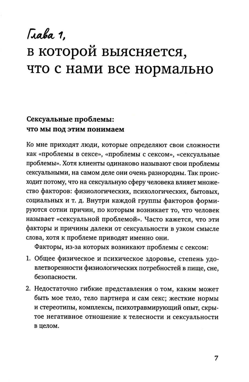 Стратегия семейной жизни; Близость (комплект из 2-х книг)