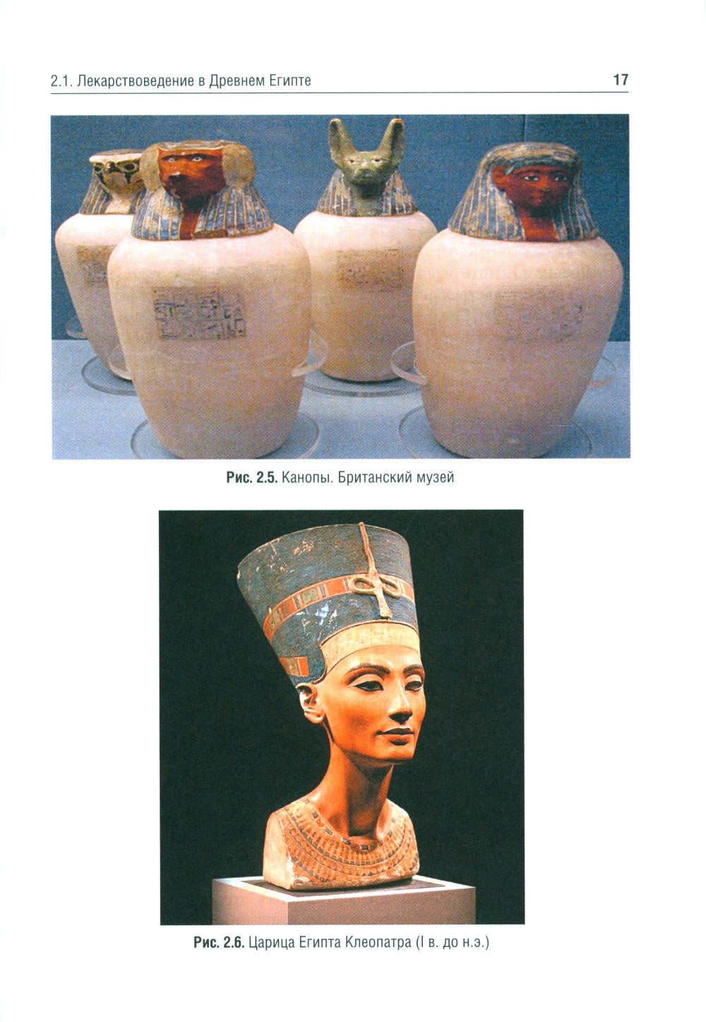 История фармации: Учебник. 2-е изд., перераб. и доп