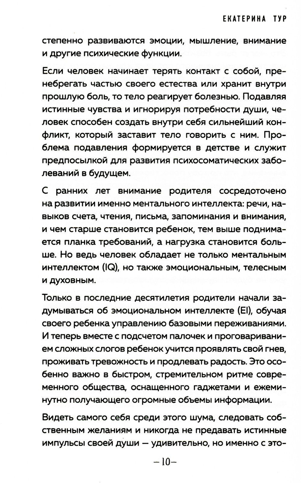 Пока-я-не-Я + Психосоматика: тело говорит (комплект из 2-х книг)